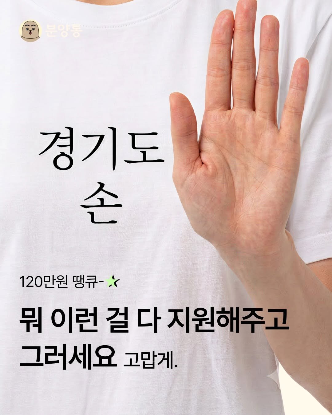 byt_duch 게시물 이미지: 경기도 손
.
.
경기도에 거주하는 만19~39세를 대상으로
120만원 상당...