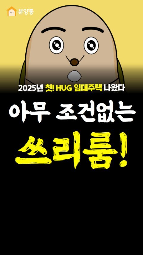 byt_duch 게시물 이미지: 🏢 아무조건 없는 쓰리룸 임대주택 떴음
.
.
2025년 첫!
HUG...