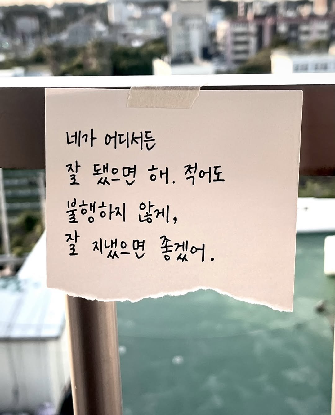 byullaaa 게시물 이미지: 나는 네가 잘 됐으면 해. 어디서든 무엇을 하든 어떻게든.
적어도 불행하지 않게 잘...