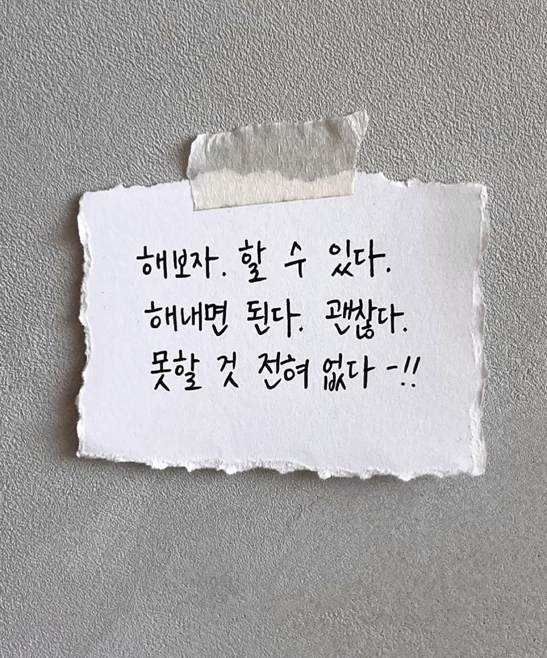 byullaaa 게시물 이미지: 할 수 있다 할 수 있다 할 수 있다. 할 수 있다라고 자주 말하다 보면 정말 해낼...