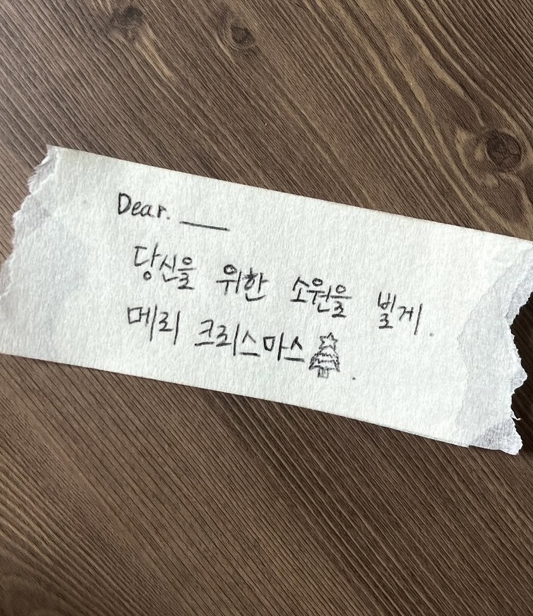 Photo by 송별아 • Byulla on December 25, 2025. May be an image of text that says 'Dear. 당신을 위한 소원을 메리 크리스마소홀 보게'.