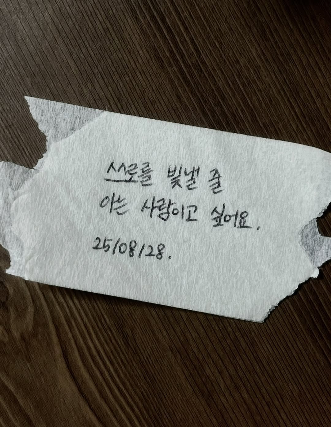 Photo by 송별아 • Byulla on August 28, 2025.