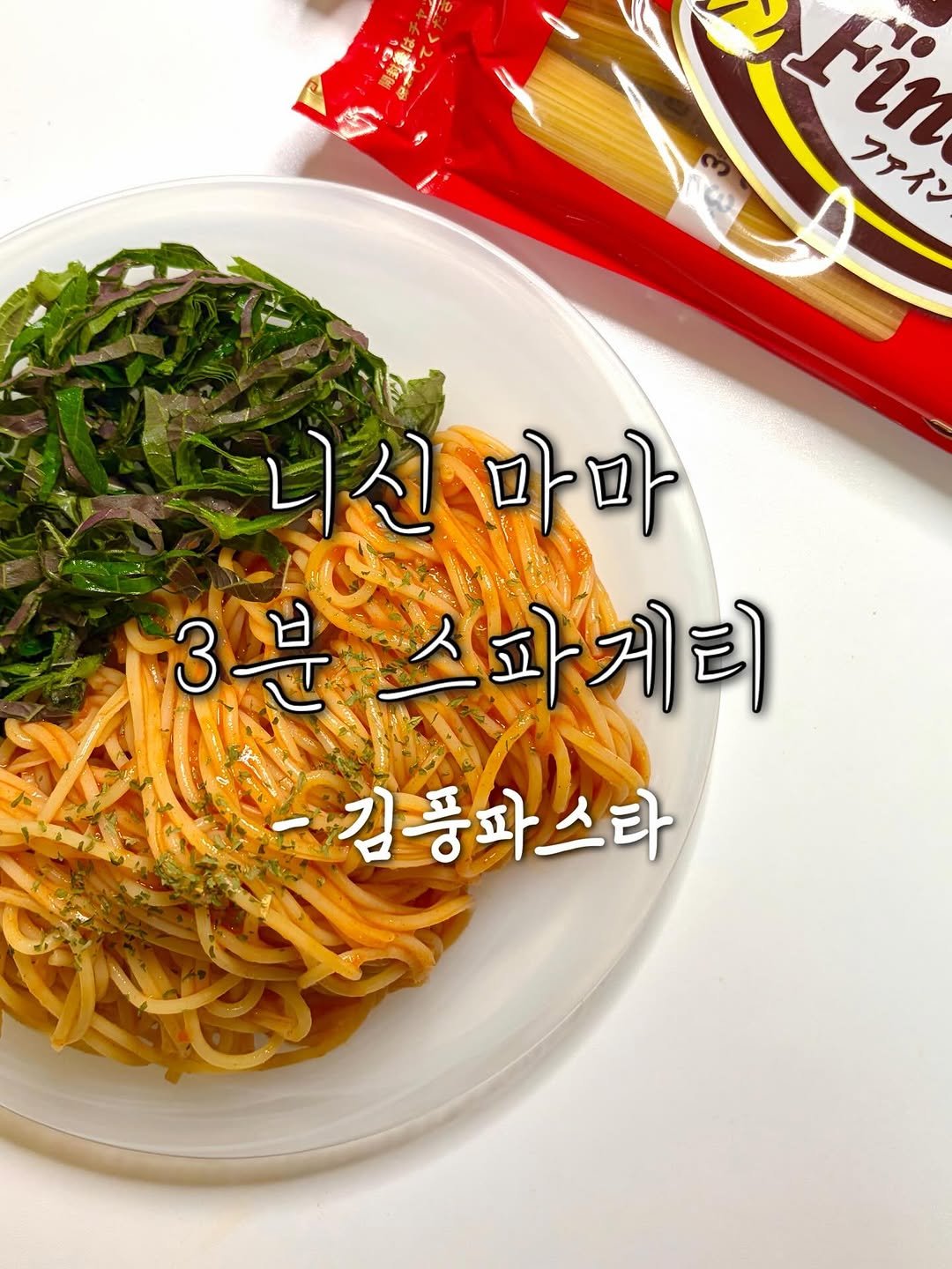 byyum.plate 게시물 이미지: 🥢 니신 마마 3분 스파게티 🍝

본 포스팅은 매크로온으로부터 제품을 제공받아...