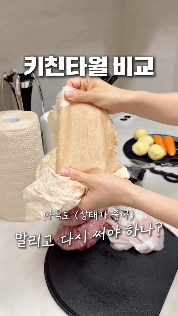 byzijjel 게시물 이미지: 월요일 마감:)
솔직히 키친타월은 다 비슷한 줄 알았어요.🙈

그래서 직접...