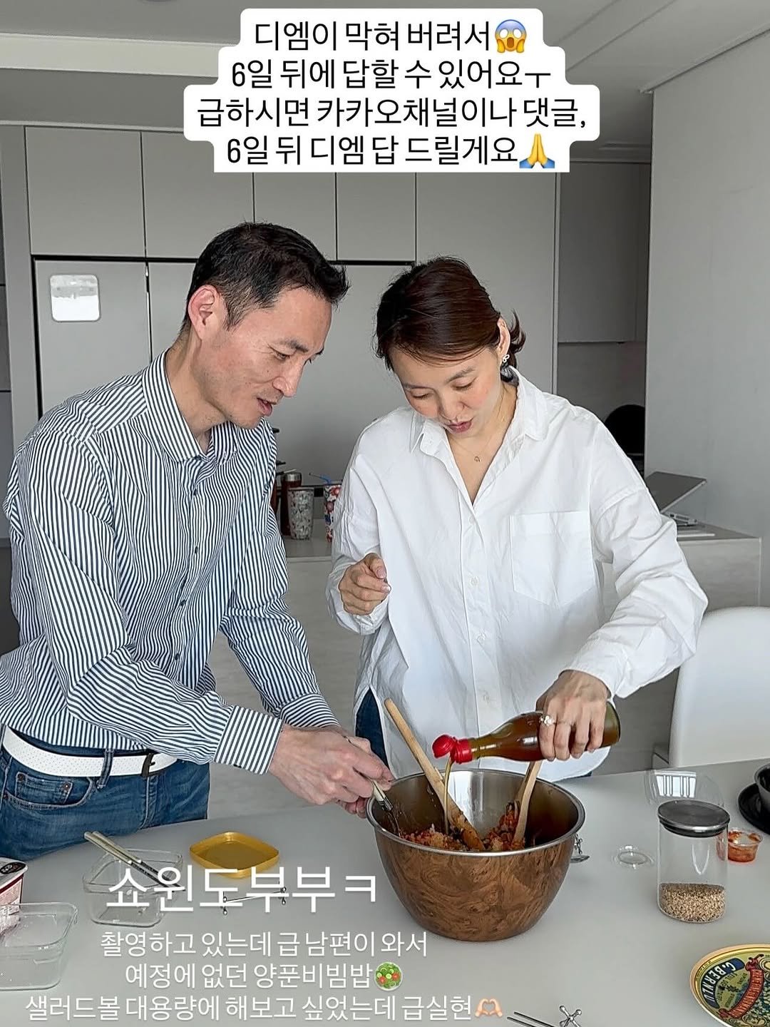 Photo by 바이지젤 ㅣ 이혜선 on April 24, 2026. May be an image of wooden spoon, pot, bread, pie and text that says '디엠이 막혀 버려서 6일 뒤에 답할수 수 있어요ㅜ 급하시면 카카오채 카카오채널이나댓글 댓글, 6일 6일뒤디엠 뒤디엠답드릴게요 뒤 디엠 답 드릴게요, 쇼원도부부 촬영하고 촬영하고있는데급남편이와서 촬영 하고 있는데 급 남편이 급남편이와서 와서 예정에 없던 양푼비빔밥 샐러드볼 샐러 대용량에 해보고 싶었는데 급실현/'.