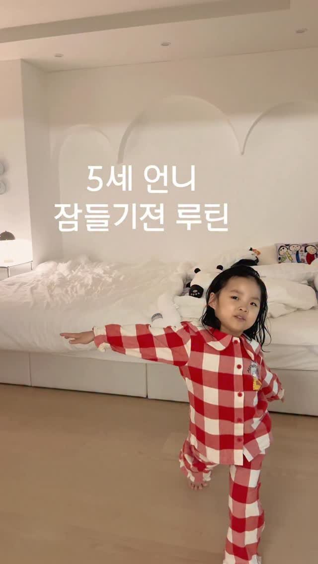 byzijjel 게시물 이미지: 5세 언니, 잠들기 전 루틴 담아봤어여
내년에 6살 언니되기 손꼽아 기다리는...