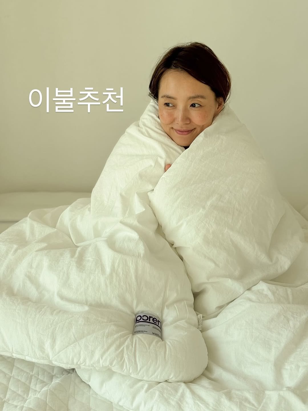 Photo by 바이지젤 ㅣ 이혜선 on November 13, 2025. May be an image of goosedown coat, blanket, mattress and text.