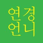 yeonkyung_sister 프로필 사진