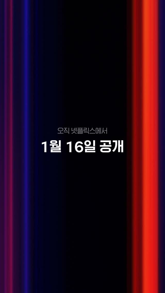 c.woo_sung 게시물 이미지: ❤️
넷플릭스 시리즈 < 이 사랑 통역 되나요? >

새로운 캐릭터로 1월 16일에...