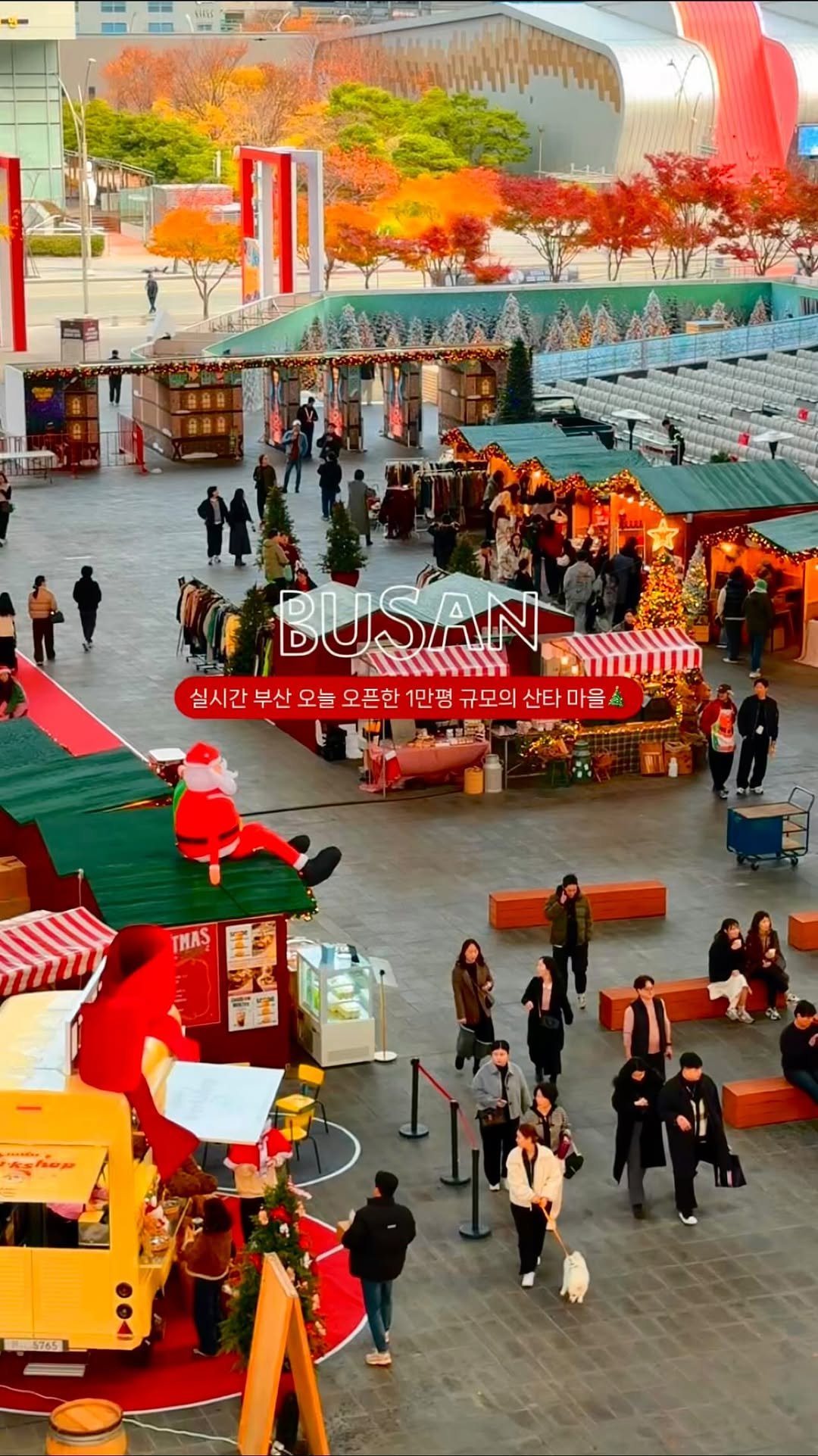 c____chae 게시물 이미지: 실시간 부산 오늘 오픈한 부산 1만평 규모 산타마을🎅🏻❄️

현시각 가장 핫한 이...