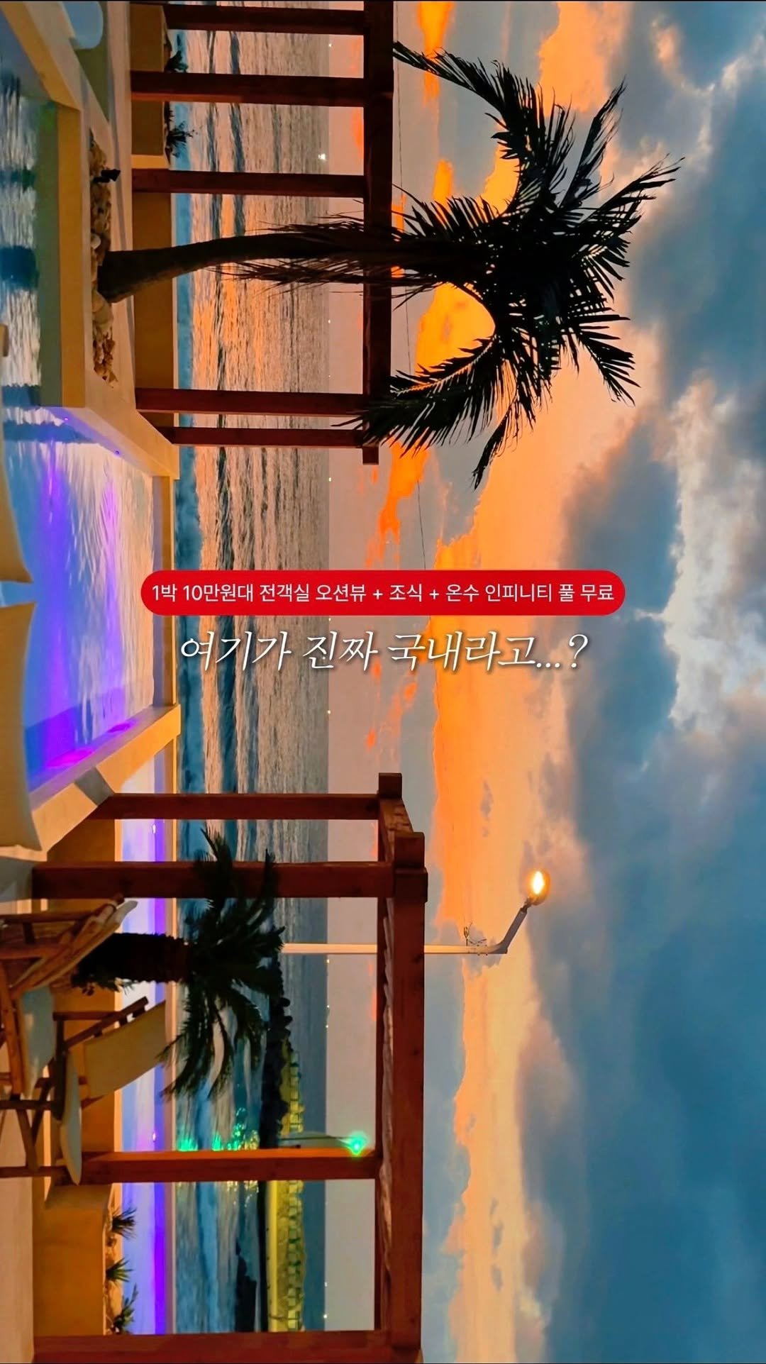 c____chae 게시물 이미지: #EVENT 1박 10만원대 천국도로 체크인,,🤍🏝️
(본문 아래 숙박권 이벤트...