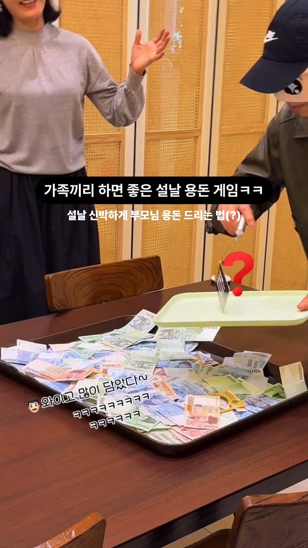 c____chae 게시물 이미지: 부모님 용돈 신박하게 드리기ㅋㅋ용돈 뒤집개 게임💰🩷

⏰제한시간 1분 
준비물 :...