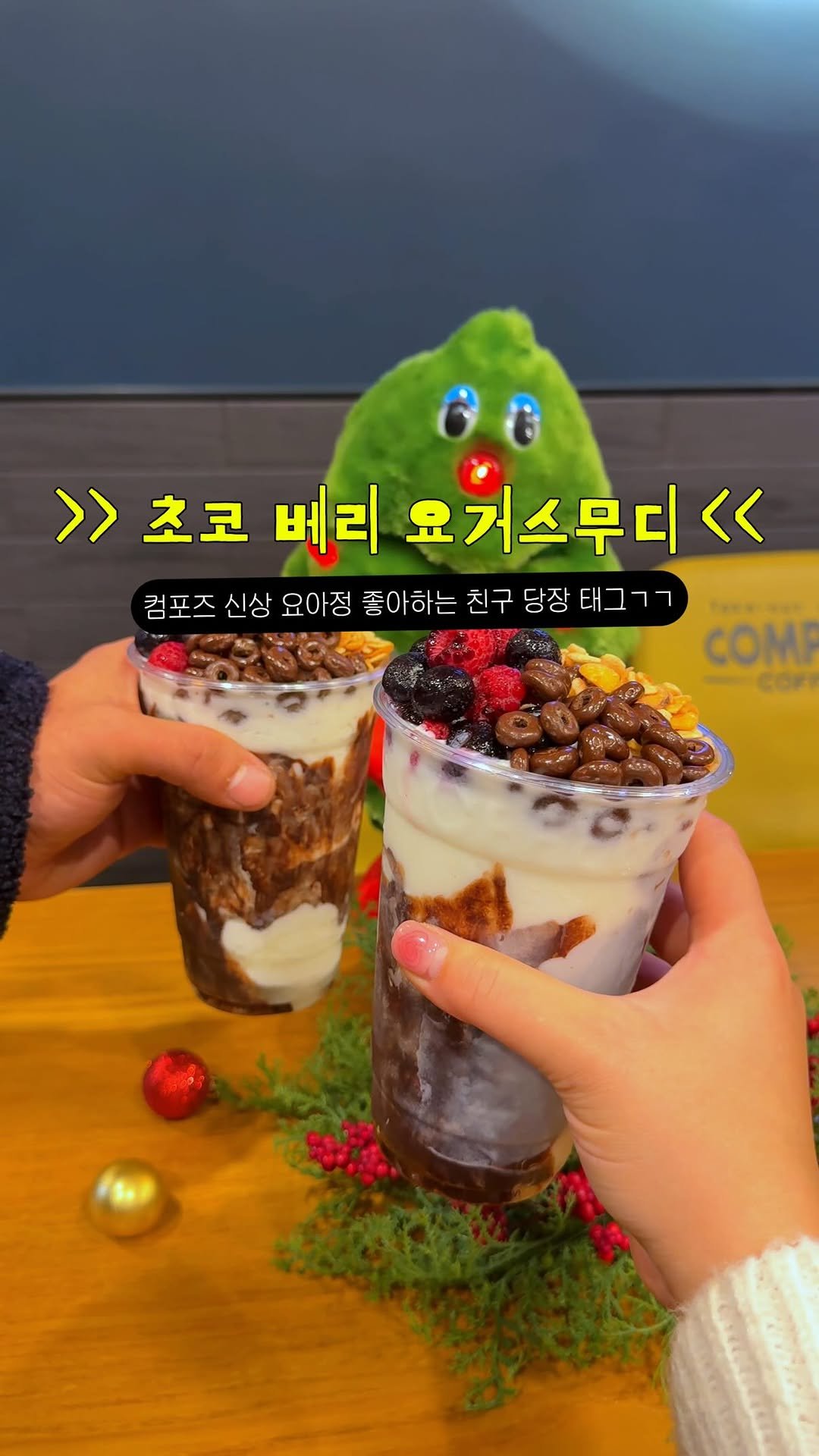 c____chae 게시물 이미지: 🚨컴포즈 신상 요아정 긴장 좀 해야겠는데요..?

상큼 달달 요거트 스무디에 빠쟉한...