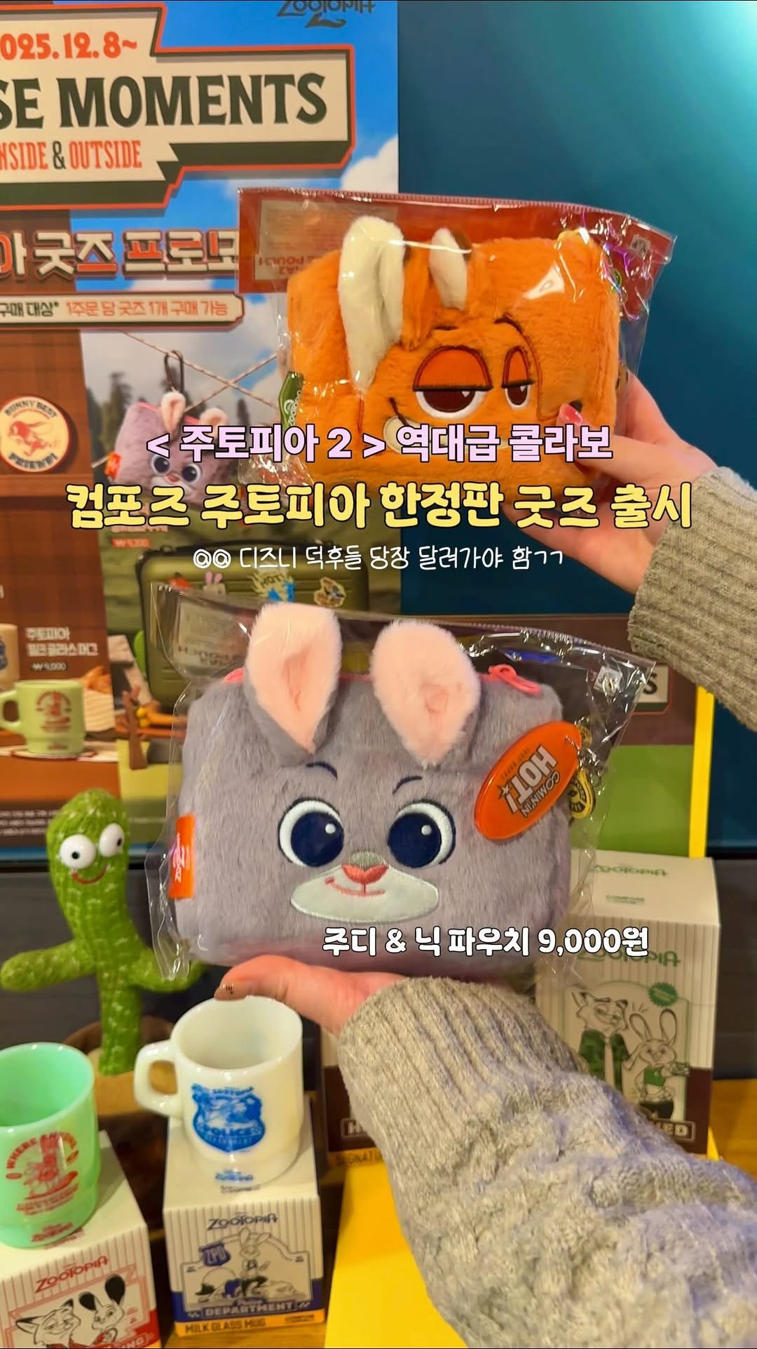 c____chae 게시물 이미지: (공유)컴포즈 x 주토피아 한정판 굿즈 출시🦊🐰

오늘(12/8) 컴포즈 커피에...