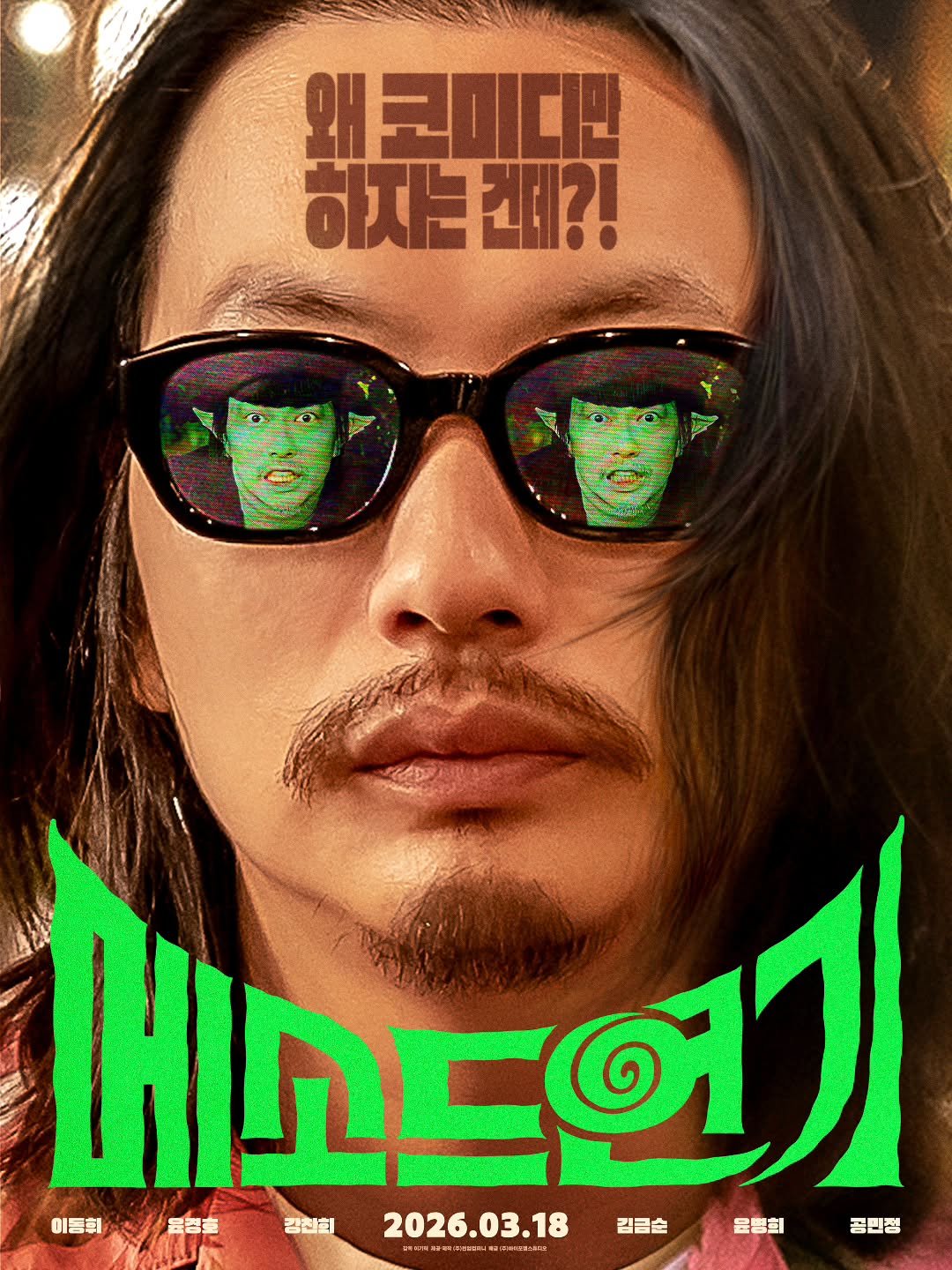 Photo by 강찬희 on February 07, 2026. May be an image of poster, magazine and text.