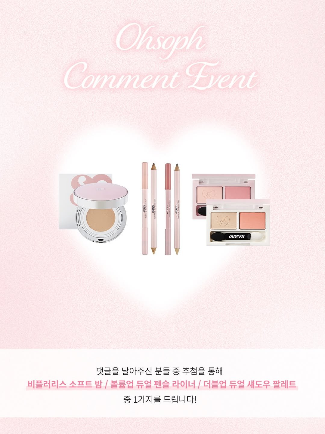 Photo by 최유리 Choi Yuri in South Korea. May be a doodle of one or more people, makeup, pallette, cosmetics, brush, card and text that says 'Ohsoph Comment Event QUSPPI 댓글을 달아주신 분들 중 추첨을 통해 비플러리스 소프트 밤 볼륨업 듀얼 펜슬 라이너/ 더블업 듀얼 섀도우 팔레트 중 1가지를 드립니다!'.