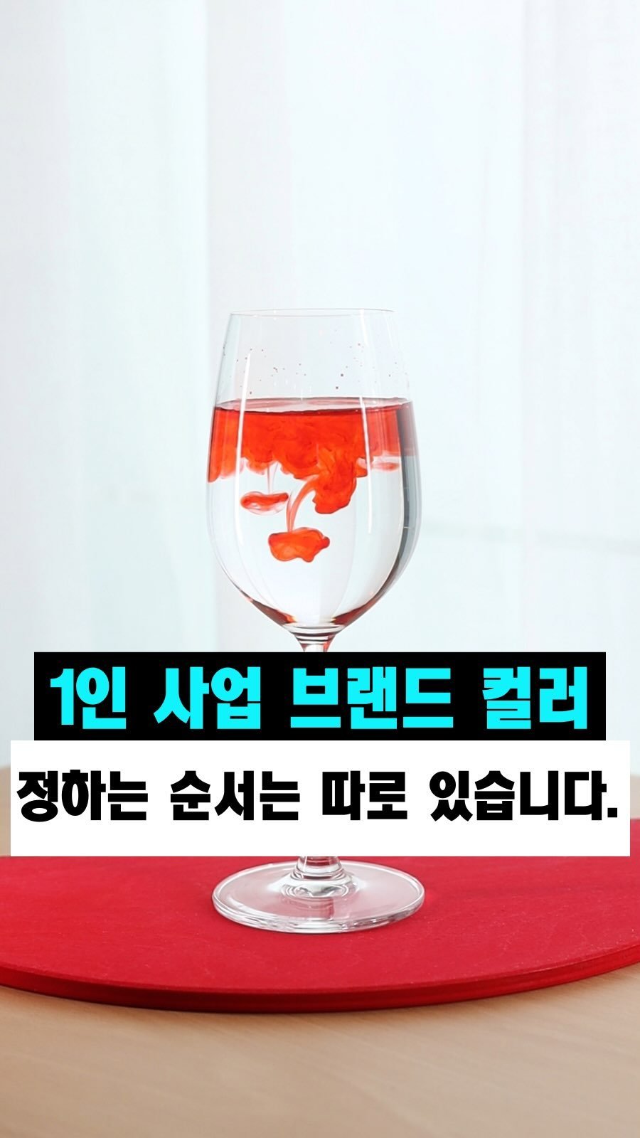 cabil.coaching 게시물 이미지: ⠀
📌1인 사업 브랜딩 컬러 정하는 순서
⠀
브랜딩 컨셉, 슬로건, 로고, 컬러...