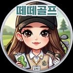 ttette_golf 프로필 사진