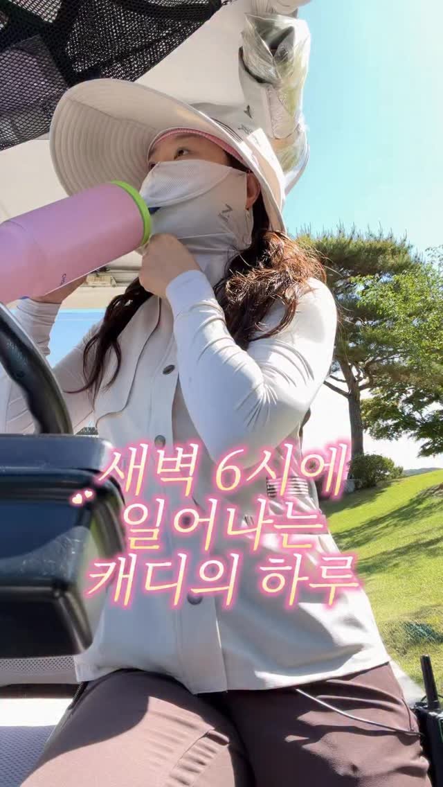 caddie_hi 게시물 이미지: 짧은 장마가 지나가니 본격적인 여름의 시작🍉
5월인데 벌써 30도까지 올라가면...