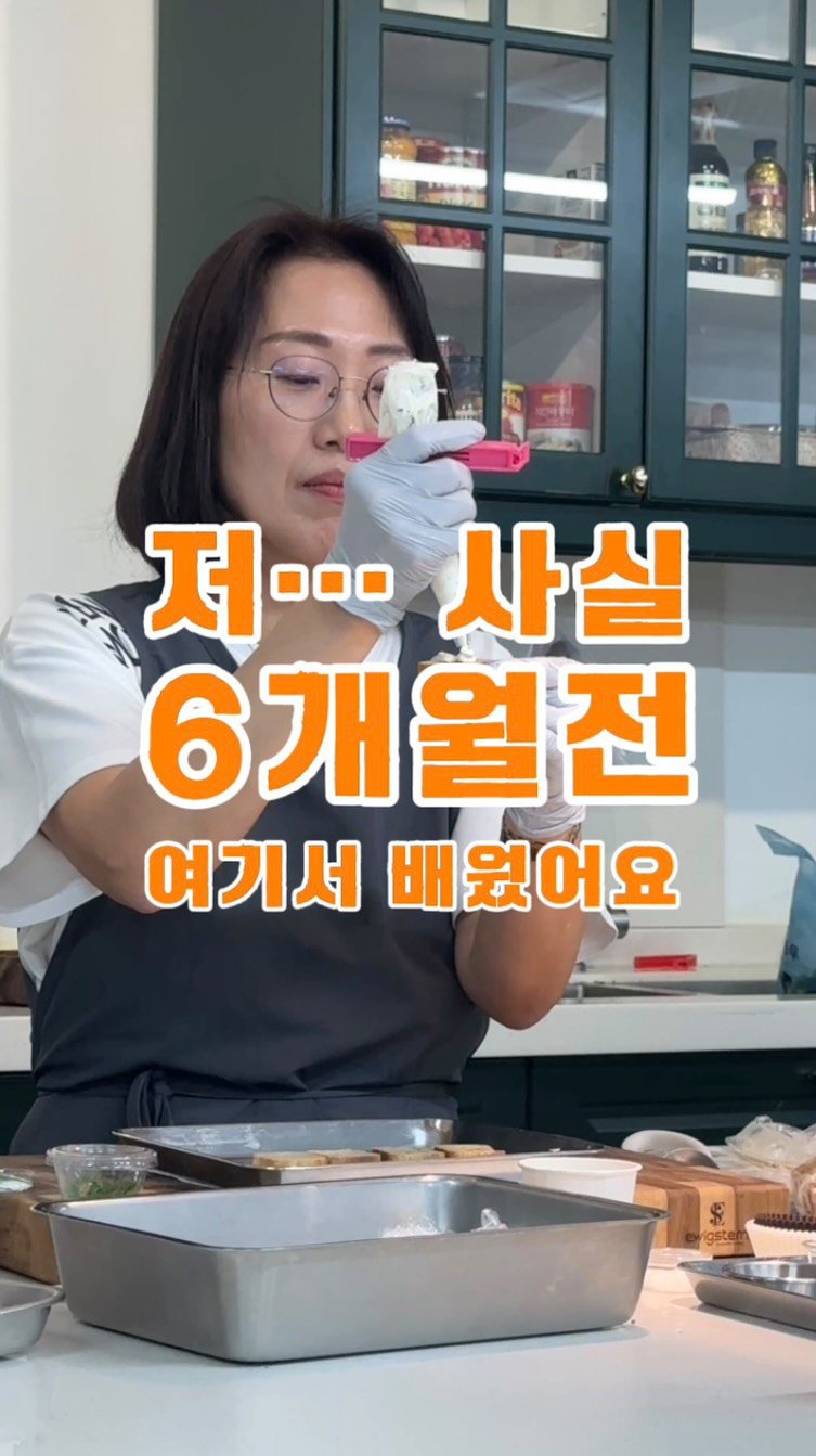 cadot_catering 게시물 이미지: “배우러 왔다가
가르치는 사람이 됐어요.”

이번 수업 강사님들도
원래는 똑같이...
