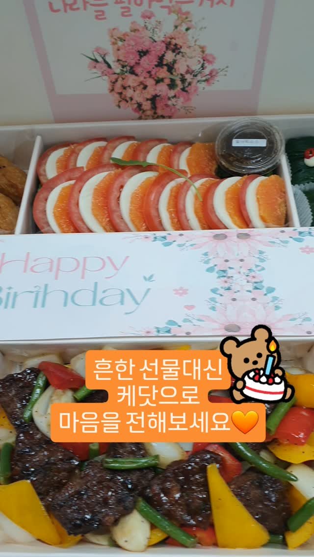 cadot_catering 게시물 이미지: 사랑한다는 말보다
밥한끼에 담긴 묵직함이 있습니다

마음을 전하고싶은데
흔한 선물은...
