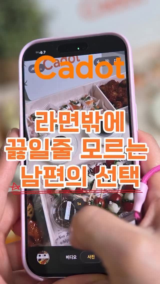 cadot_itda 게시물 이미지: 케이터링은  케닷해🙌 
댓글에 케닷 남겨주시면 
케닷박스 주문 가능한 사이트...