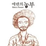eden_health_food 프로필 사진