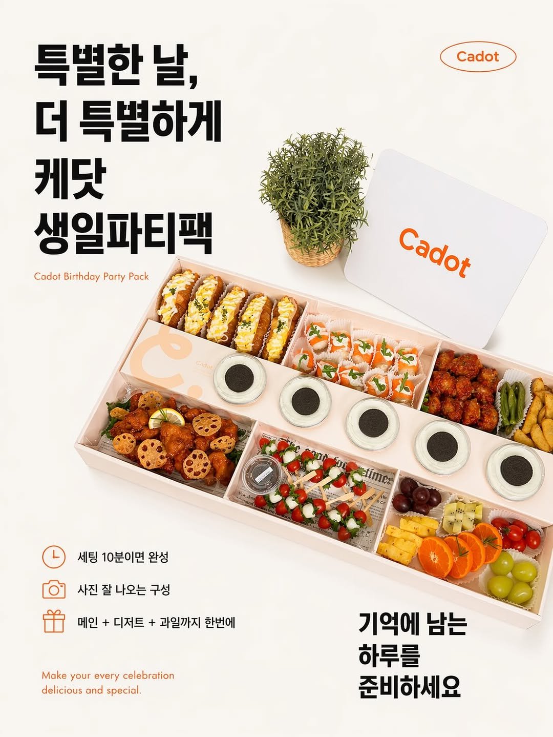 cadot_itda 게시물 이미지: 🌸 5월은 가장 빠르게 예약 마감되는 시즌입니다 😊

어린이날, 어버이날,...