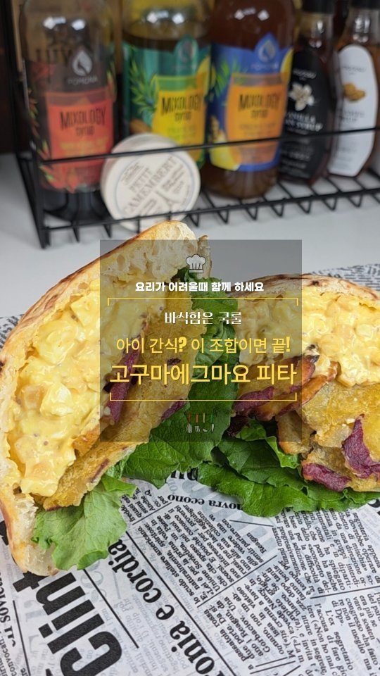 cadot_lala 게시물 이미지: 1일 1레시피 도전 +D85

🥪고구마에그마요피타

우리집 애들도 잘 먹는 단골...