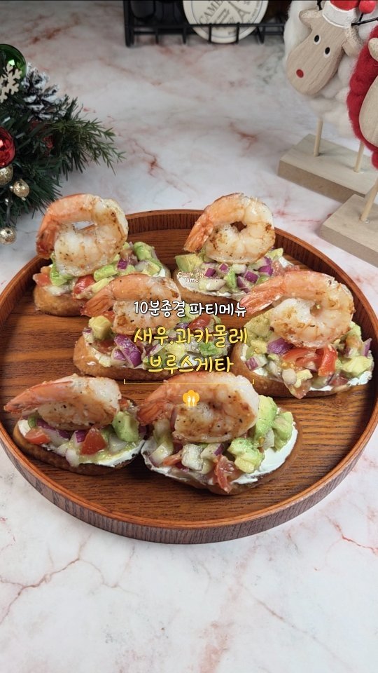 cadot_lala 게시물 이미지: 1일 1레시피 도전 +D93

🦐🥑새우.아보카도 브루스게타

손님 오기 10분 전에...