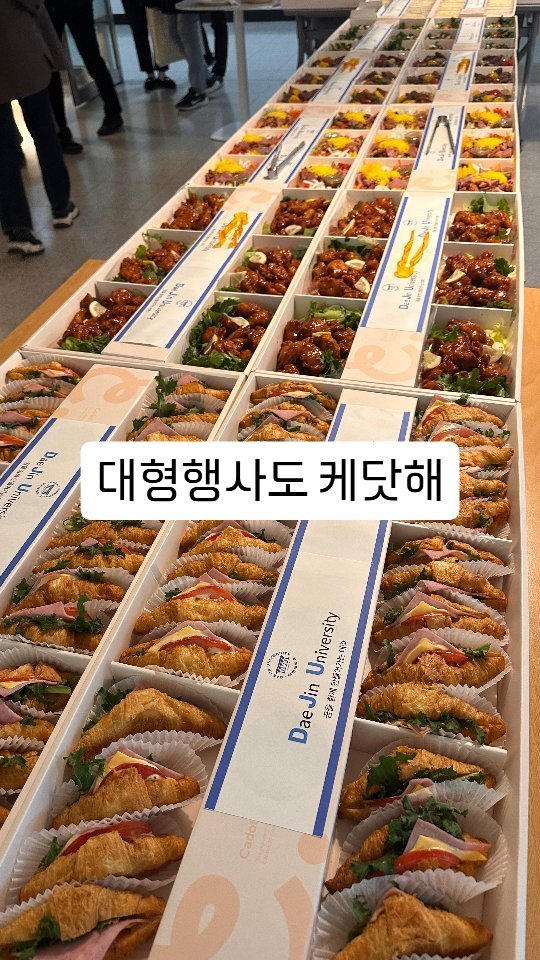 cadot_lala 게시물 이미지: “대통령 행사 도시락 맡긴 곳은 다 이유가 있습니다”

1,000인분부터...