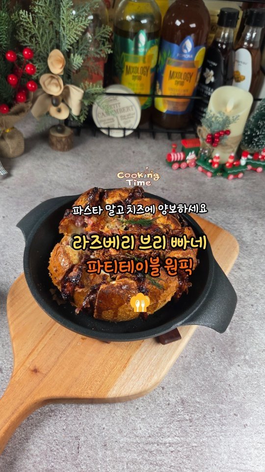 cadot_lala 게시물 이미지: 1일 1레시피 도전 +D98 

🍓라즈베리 브리 빠네 

오븐 문을 여는 순간...