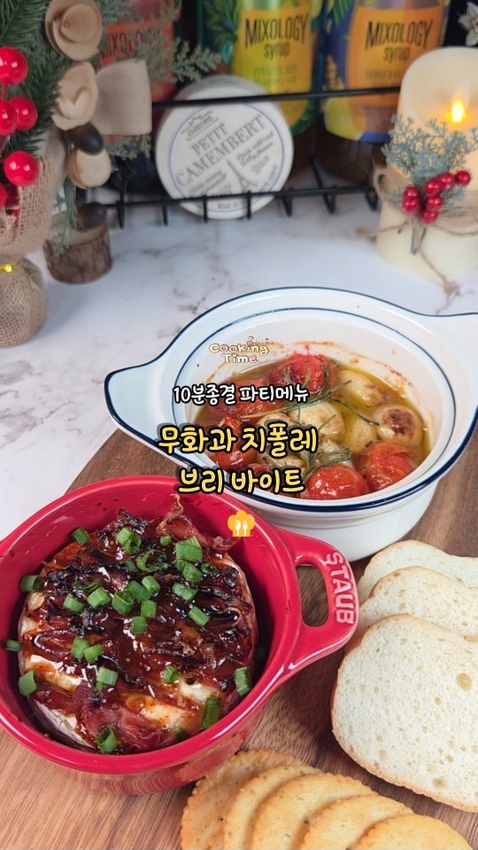 cadot_lala 게시물 이미지: 1일 1레시피 도전 +D94

🥖무화과 치폴레 브리 바이트

단맛과 짠맛이 만나면...