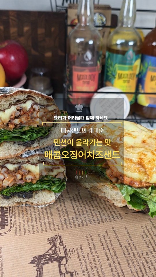 cadot_lala 게시물 이미지: 1일 1레시피 도전 +D86

🥪매콤오징어치즈샌드

매콤한 오징어볶음과 앙투어쏠레...