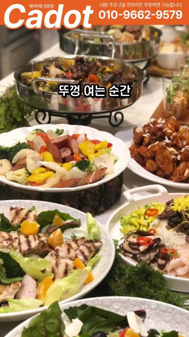cadot_lala 게시물 이미지: 케이터링닷컴. 케닷입니다.

수천인분 케이터링을 만드는 사람이
결국 가장 오래...