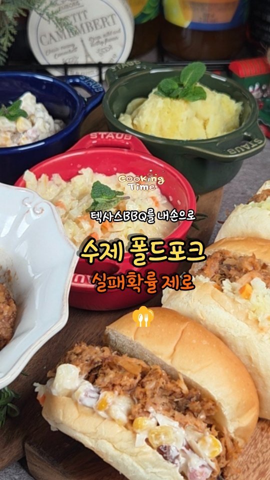 cadot_lala 게시물 이미지: 1일 1레시피 도전 +D99

🍔수제폴드포크

텍사스 BBQ를 내 손으로...