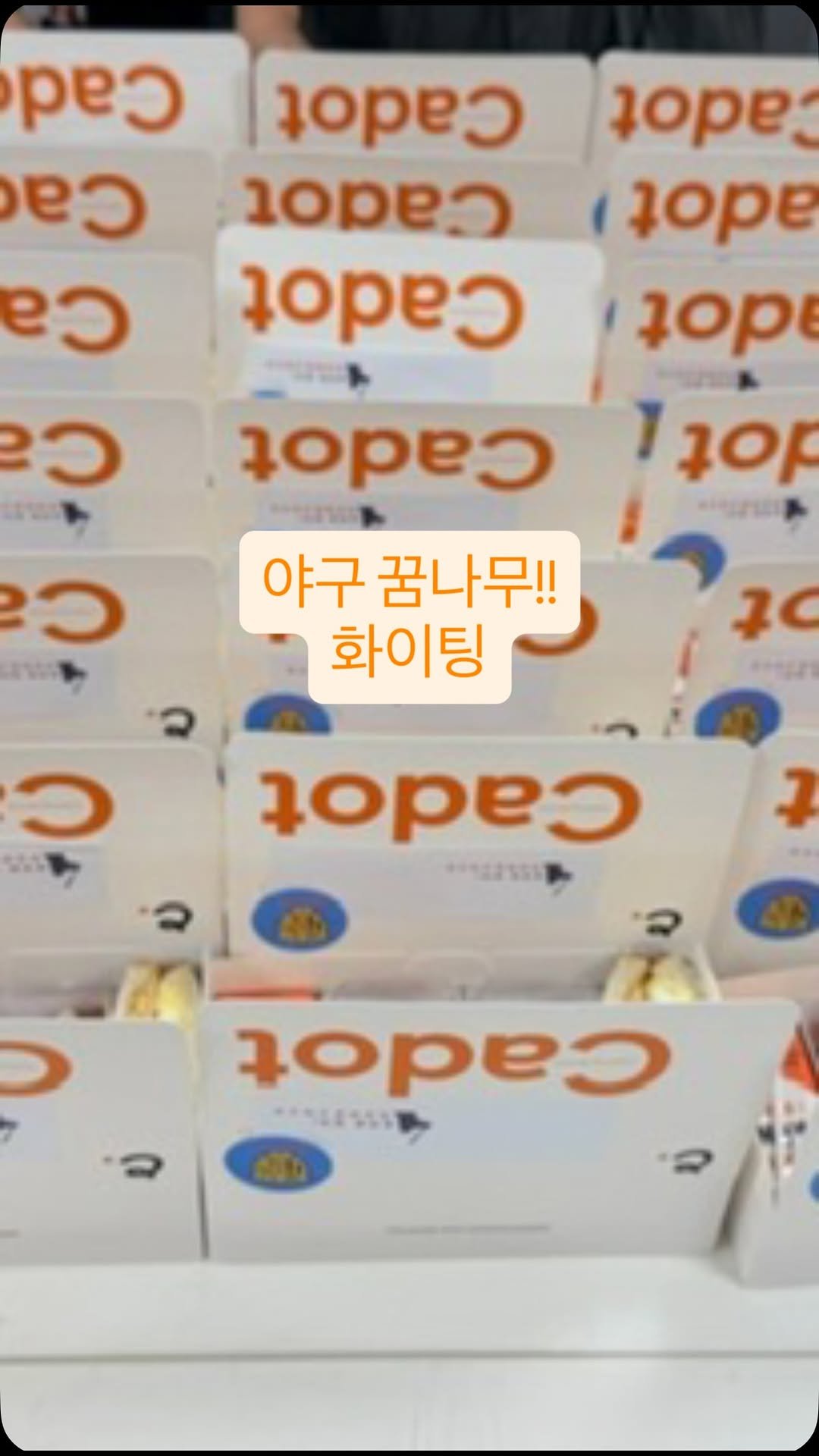 cadot_together 게시물 이미지: 야구 명문고
휘문고 야구 선수들을 위한
도시락 🍱

미래 메이저 리그 진출할...