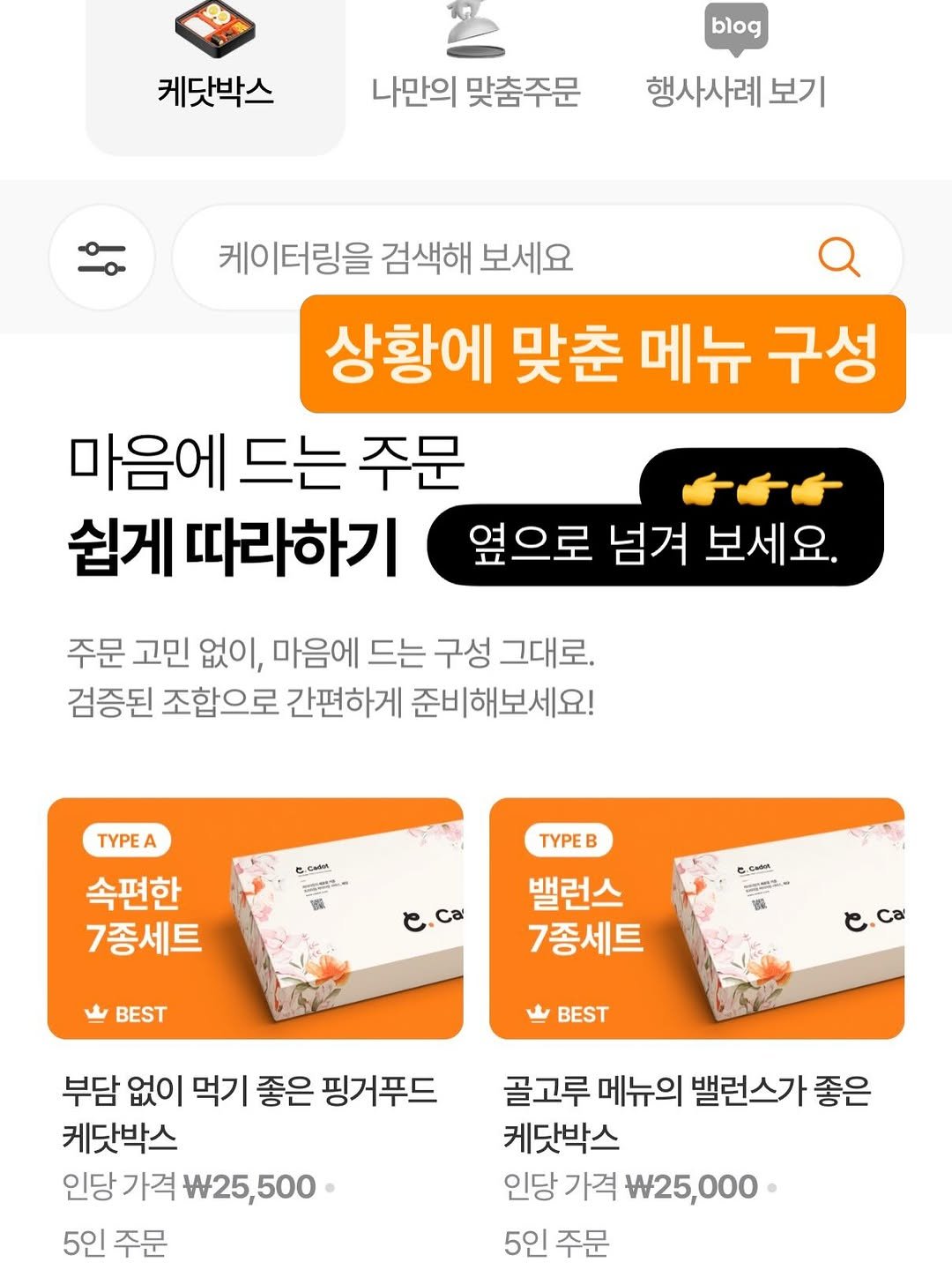 cadot_together 게시물 이미지: 어떤 상황이 생길지 몰라
다양하게 준비해 봤어요.

✌️이런 상황에 음식이...
