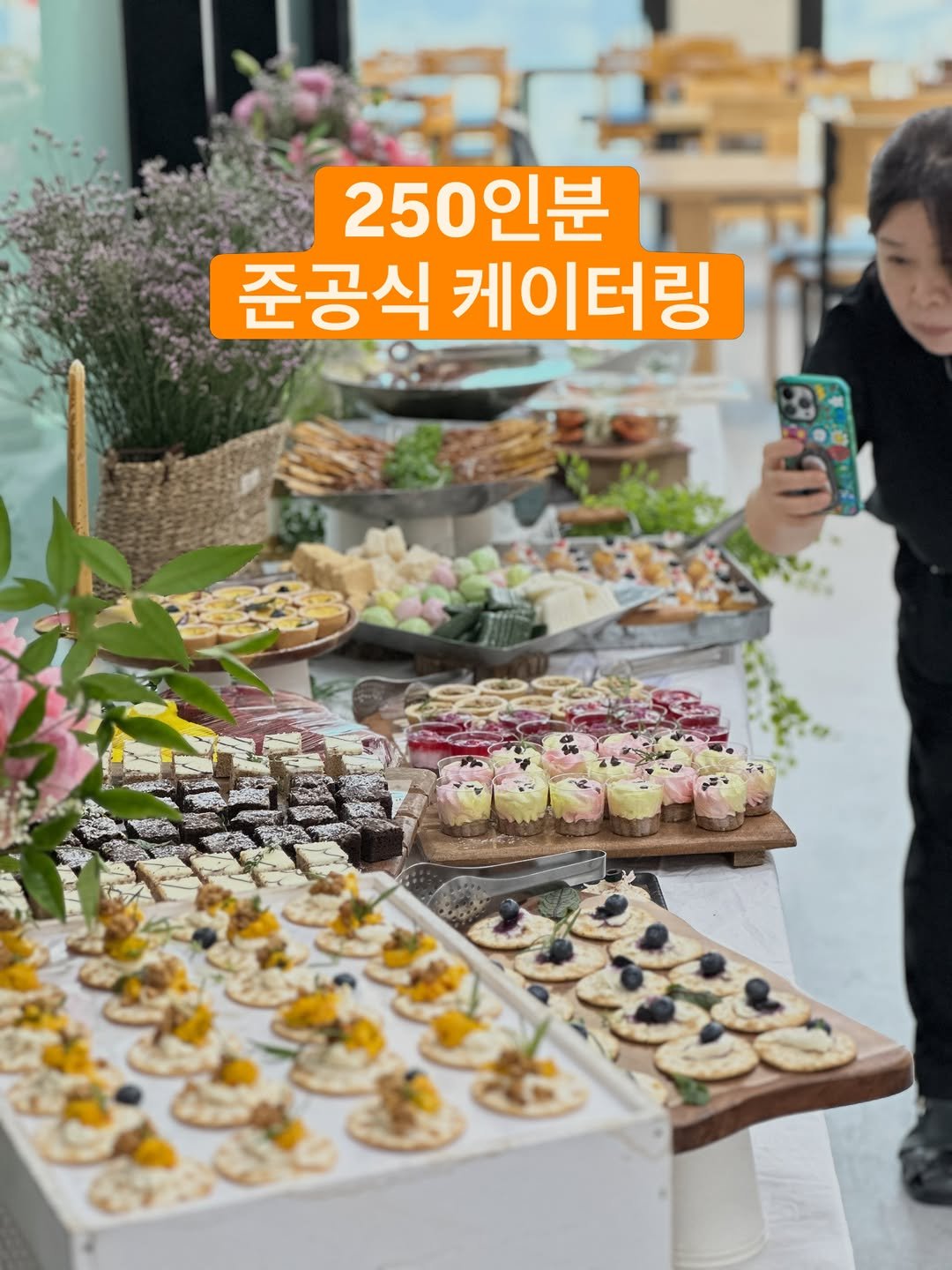 cadot_together 게시물 이미지: 다과만 준비했다가 큰일 날 뻔했습니다.

250명이 함께한 준공식,
시간은 저녁...