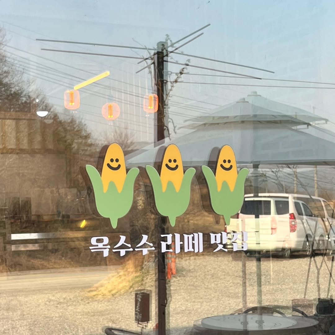 Photo by 쉼터청천 / 괴산카페 on April 07, 2025.