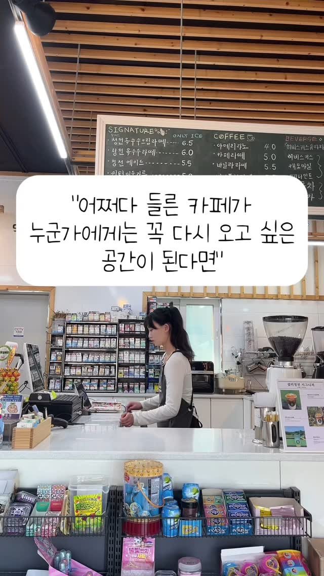 cafe.cheongcheon 게시물 이미지: 지나가다 들려주셔서 감사합니다😊❗️
누군가에게는 콕 찔리는 말일 수도 있는...