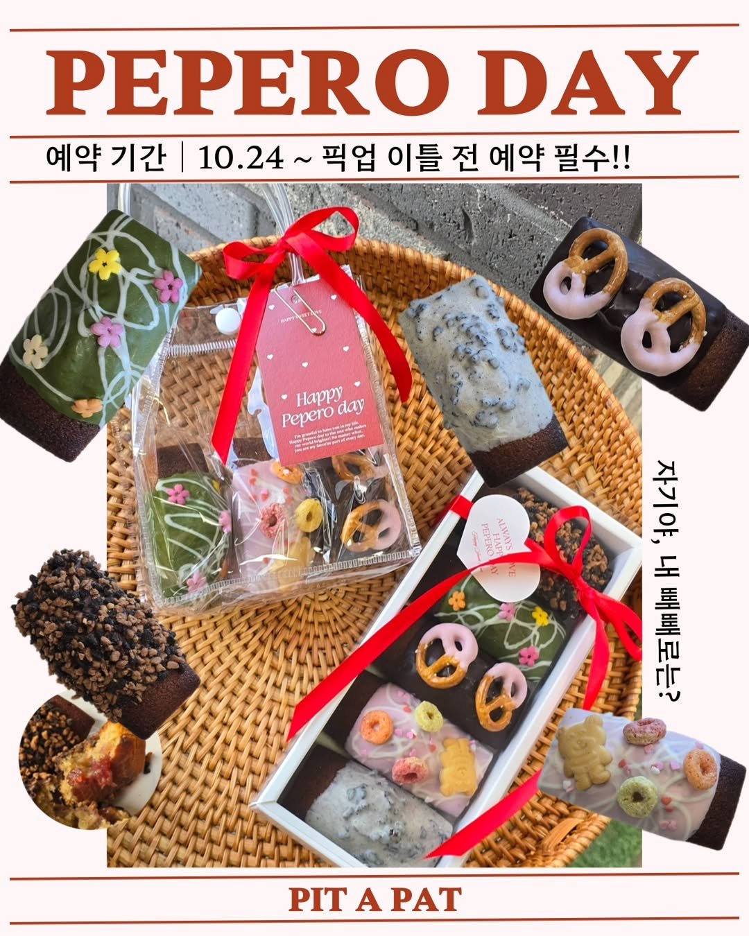 Photo shared by 🩷 봉담카페 | 핏어팻 | 봉담답례품 | 봉담디저트 | 봉담케이크 | 수제디저트 | 웨딩답례품 | 승진선물 🩷 on October 23, 2025 tagging @vlt_dj.vot_, and @cafe.pit_a_pat. May be an image of breadstick, babka, pie, pastry, hamper and text.