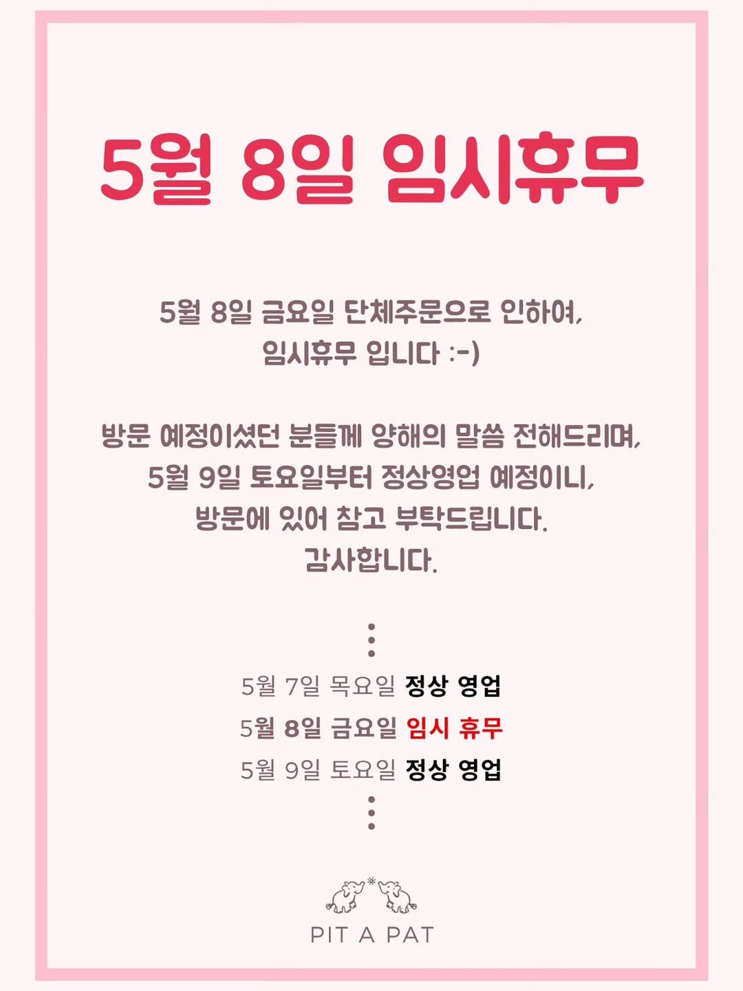 cafe.pit_a_pat 게시물 이미지: 5월 8일 어버이날이지만 
단체주문이 들어와 하루 임시휴무합니다.!

기존...