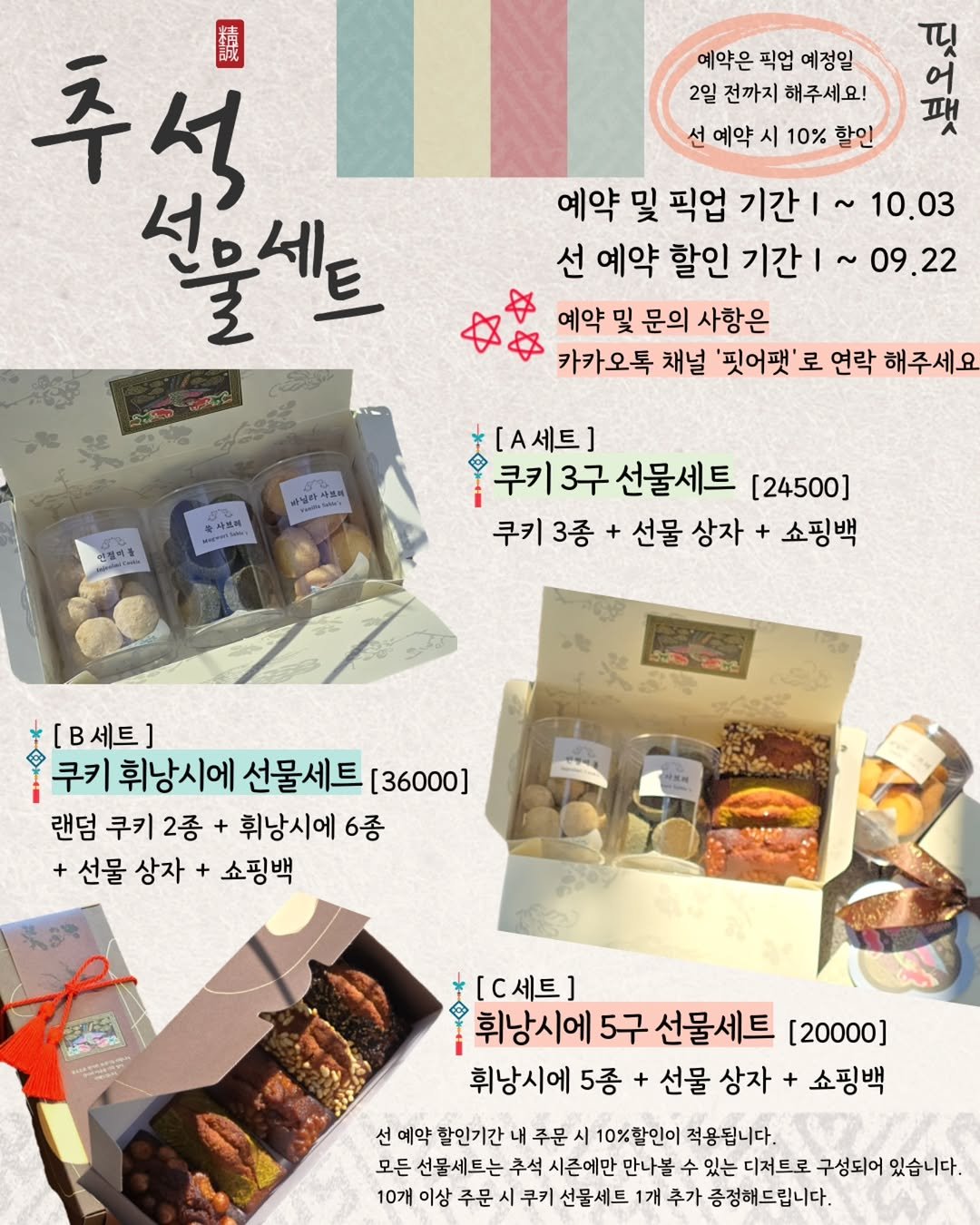 Photo shared by 🩷 봉담카페 | 핏어팻 | 봉담답례품 | 봉담디저트 | 봉담케이크 | 수제디저트 | 웨딩답례품 | 승진선물 🩷 on September 10, 2025 tagging @vlt_dj.vot_, and @cafe.pit_a_pat. May be an image of turnover, bread, pie, hamper and text.