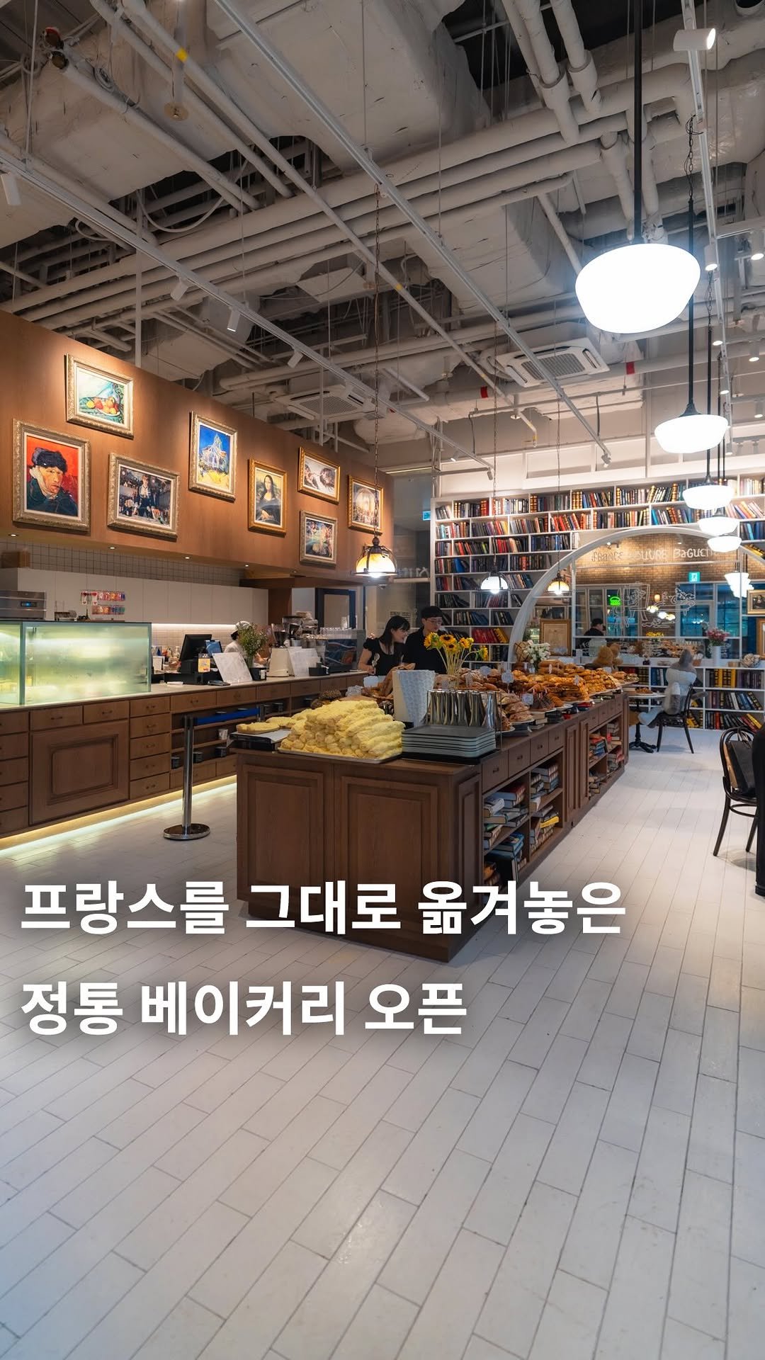 cafe_4nyang 게시물 이미지: 프랑스를 그대로 옮겨놓은 정통 베이커리 종각점 오픈
입장과 동시에 느껴지는 프랑스...