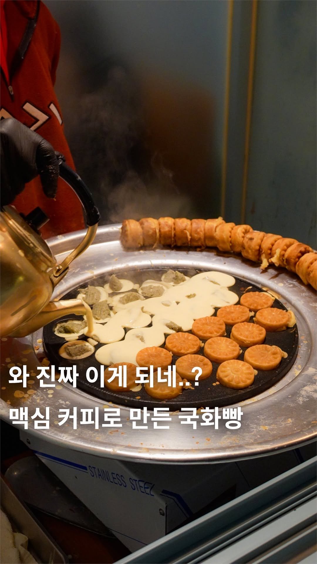 cafe_4nyang 게시물 이미지: 맥심 커피믹스로 만든 라떼맛 국화빵 등장!

자판기 커피를 이제 국화빵으로?
감다살...