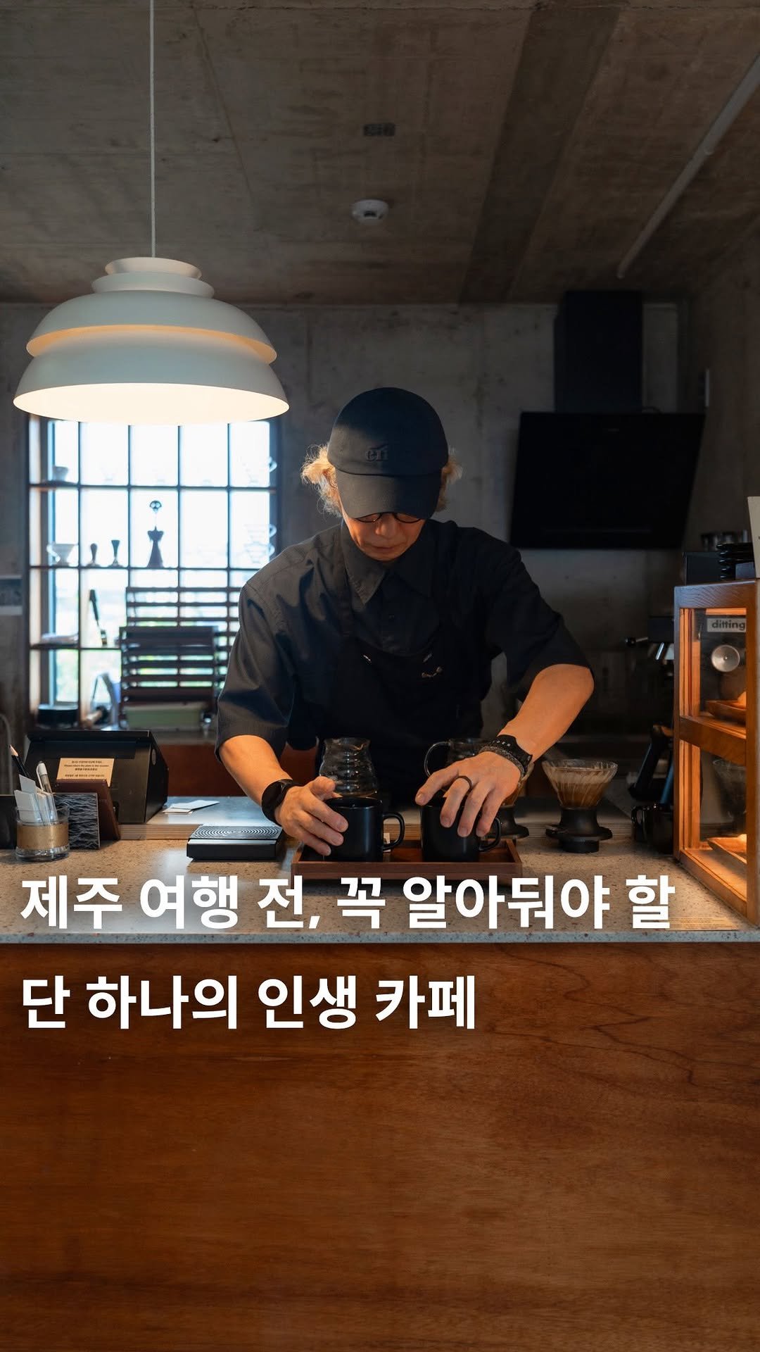 cafe_4nyang 게시물 이미지: 제주 여행 전, 반드시 알아둬야 할 인생카페✍🏻

속이 뻥 뚫리는 경치는...