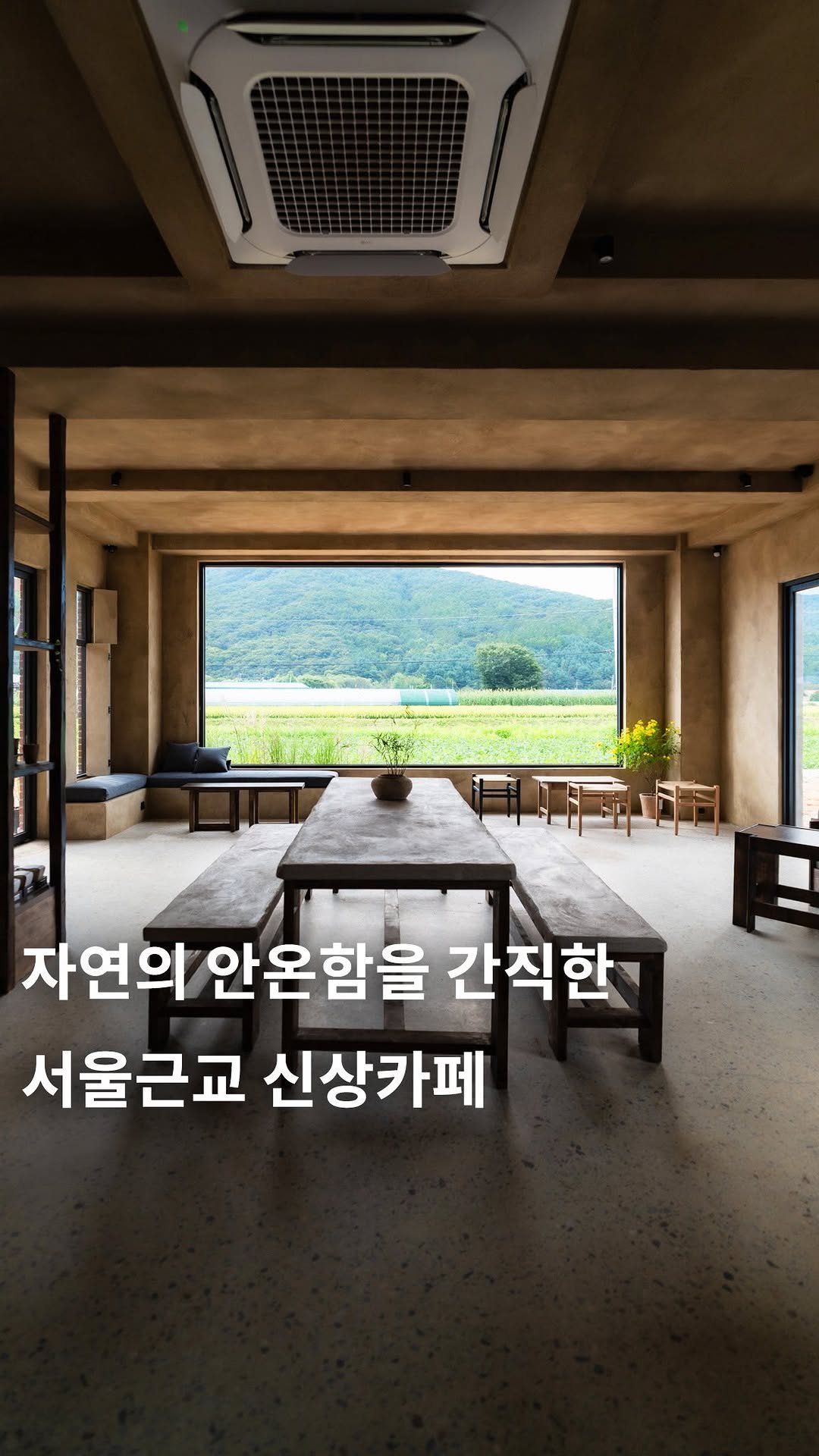cafe_4nyang 게시물 이미지: 자연의 안온함을 간직한 서울근교 신상카페

도심의 소음을 벗어나 자연 가까이에서...