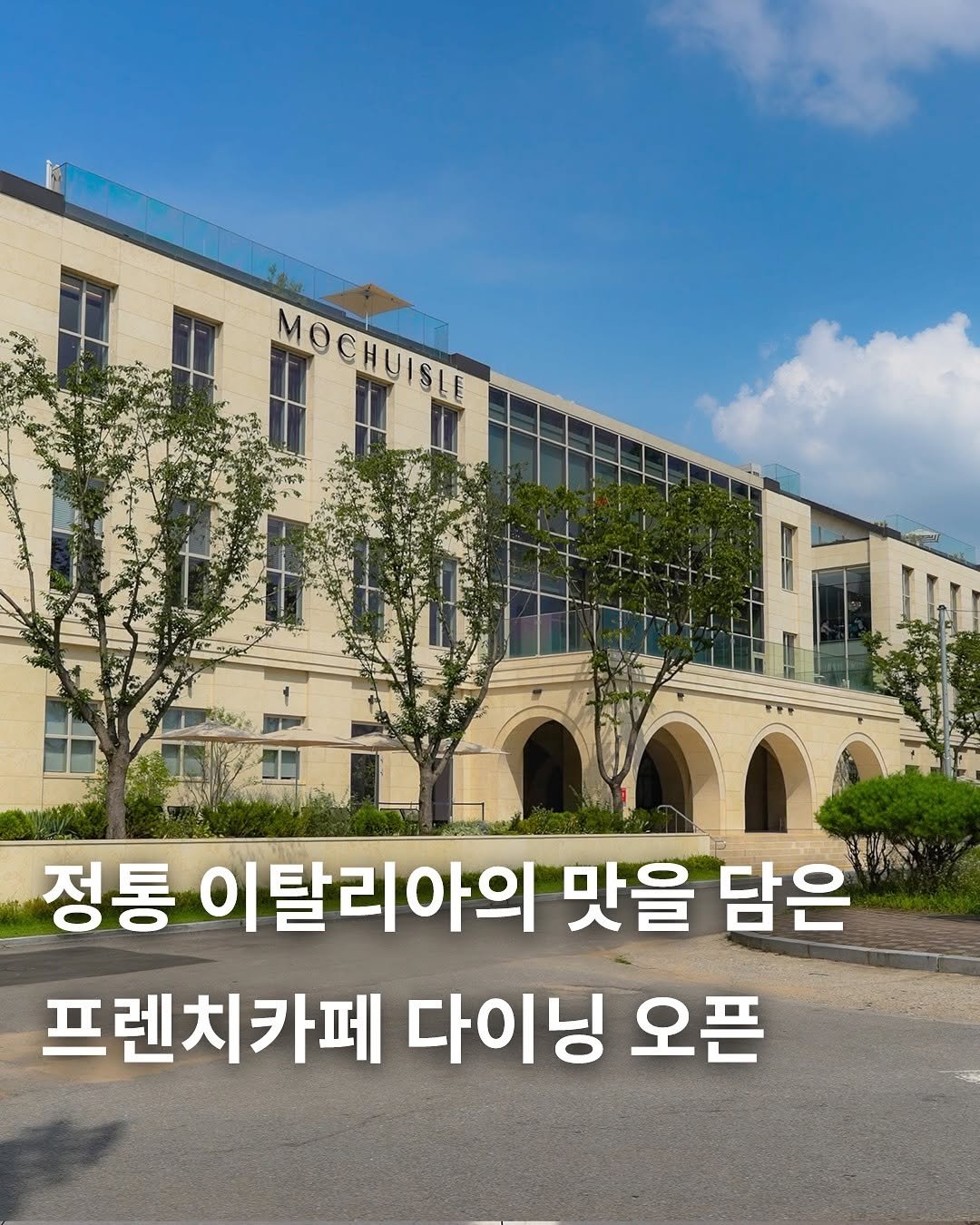 Photo shared by 카페사냥 | 카페, 핫플, 신상 on September 23, 2025 tagging @mochuisle.frenchcafe. May be an image of text that says 'MOCHUISLE MOCHUISII 吉 정통 이탈리아의 맛을 담은 프렌치카페 다이닝 오픈'.