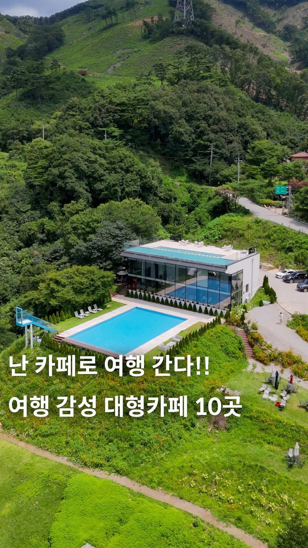 cafe_4nyang 게시물 이미지: 딱 지금 가야하는 여름맛 대형카페 10곳 추천
난 카페로 여행 다닌다!
가까운...